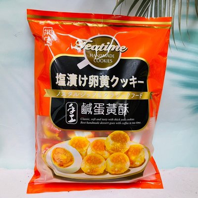 饌宇 鹽漬卵黃餅乾 手工鹹蛋黃酥（奶蛋素）個別包裝 馬來西亞產