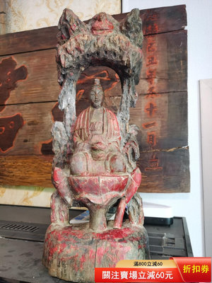 清代木雕寶珠觀音菩薩（眾寶觀音）佛供像，高43cm，清代大漆