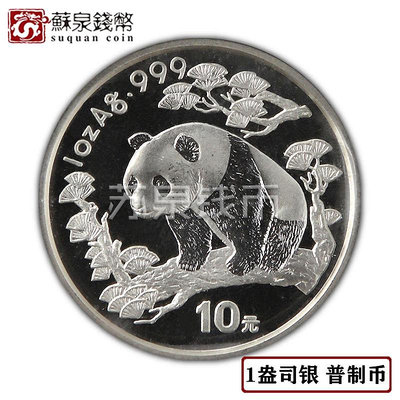 1997年1盎司中國旅游年銀幣 無證書 熊貓加字銀幣 銀幣 紀念幣 錢幣【悠然居】204