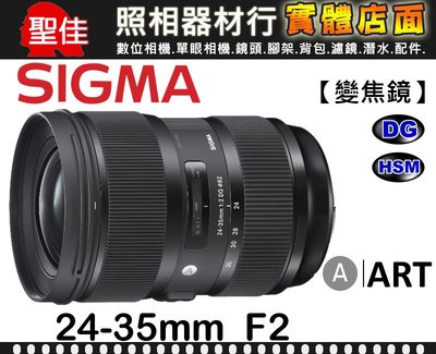 【ART】恆伸公司貨 SIGMA 24-35mm F2 DG HSM 廣角恆定大光圈 實現大光圈的魅力