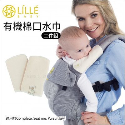 ✿蟲寶寶✿【美國Lillebaby】嬰兒背巾配件 - 有機棉口水巾二件組 口水巾 雙面可用