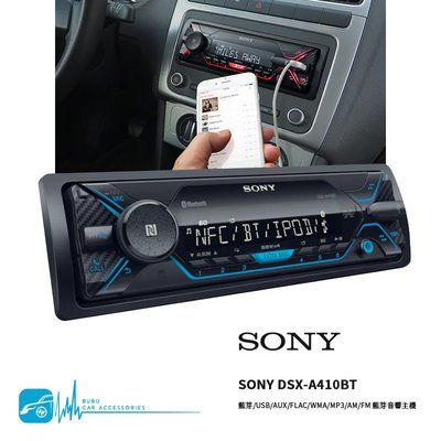 M1s SONY【DSX-A410BT】USB/AUX/FLAC/WMA/MP3/AM/FM無碟藍芽音響主機