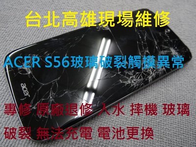 台北/高雄現場維修 ACER S56 Z530 專修平板手機 入水 摔機 原廠退修 無法充電 A1 A810玻璃破裂更換