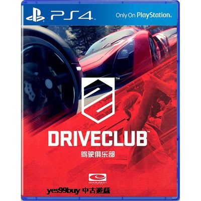 窩美 PS4遊戲 駕駛俱樂部 競速俱樂部 Drive 中文