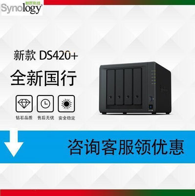 現貨：實驗零件Synology群暉DS418 DS420j DS420 存儲家用企業辦公nas服務器