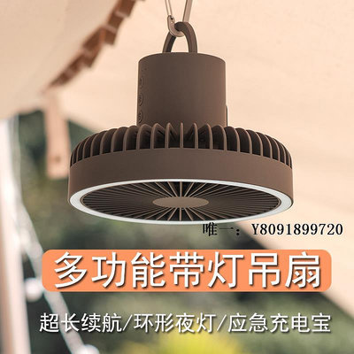 露營風扇露營風扇便捷小電風扇帶燈吊扇可做充電寶可拆三腳架戶外營地照明帳篷電扇