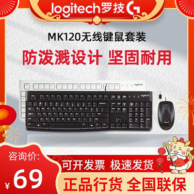 羅技MK120有線鍵盤鼠標套USB鍵鼠套裝筆記本台式電腦辦公打字男女