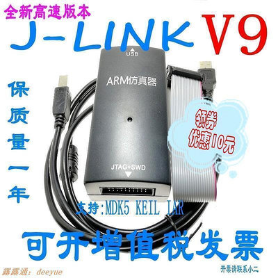 現貨【限時秒殺JLINK V9.4下載器STM32單片機V9仿真調試器 代替J-LINK V8