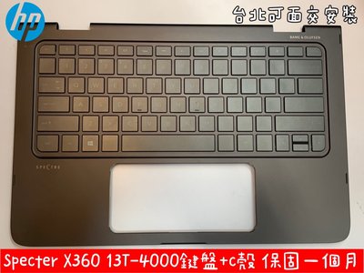 【HP 惠普 Spectre X360 13 13T-4000 C殼+鍵盤 帶C殼 D殼 底殼】
