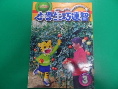 大熊舊書坊-小學生巧連智(小二版) 2001/3-43