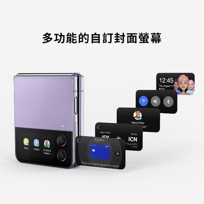 (8G/256G) Samsung Galaxy Z Flip4 5G 6.7吋 三星摺疊手機