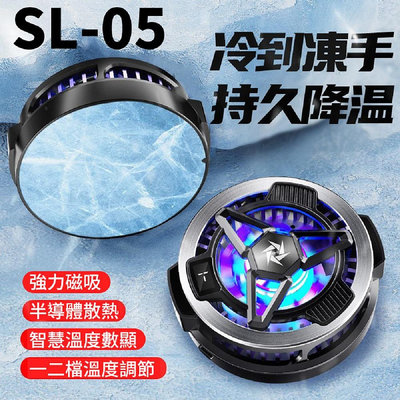 EconLife  SL-05  半導體散熱器 降溫制冷神器 ◤手機磁吸式/無線充電款◢ 兩款  (J80-009)