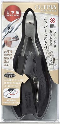 【預購】日本製 CUTPIA 不鏽鋼高級(腳)指甲剪 CP-03
