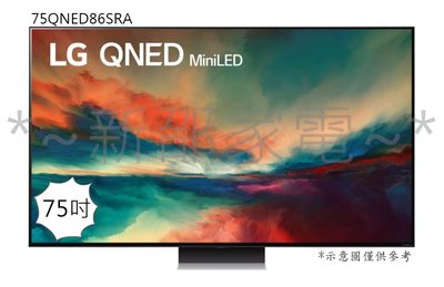 *~ 新家電錧 ~【LG樂金 75QNED86SRA】 75吋 QNED miniLED 4K AI 語音物聯網智慧電視