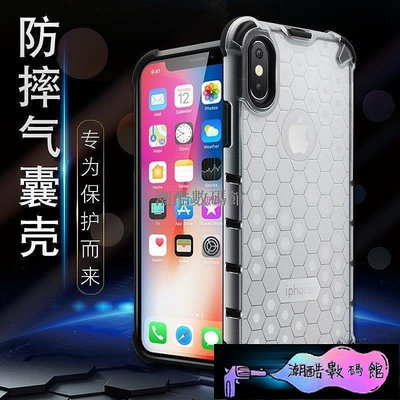 《潮酷數碼館》iPhone 11 Pro Max 蜂巢 超強 防摔 XS XR 透明 i8 i7 i6 6S Plus