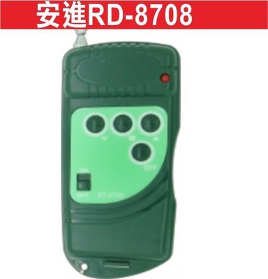 遙控器達人-安進捲門專用/RD-8701/RD-8702/RD-8705/RD-8708滾碼遙控器/捲門搖控器