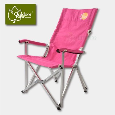 【山野賣客】 Outdoorbase 原野高背鋁合金休閒椅 葡萄紅 扶手折疊椅 鋁合金 坐躺椅 25025