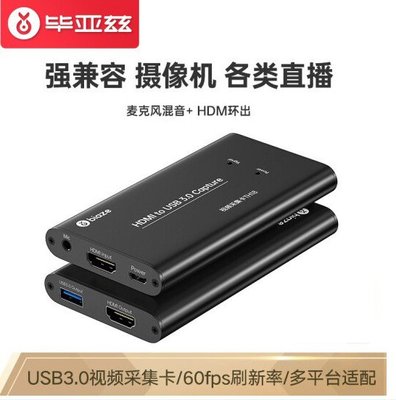 畢亞茲 HDMI視頻采集卡USB3.0/60Hz高清 攝像機斗魚虎牙直播 ZH18