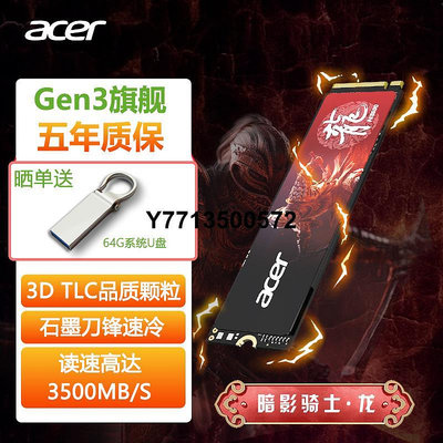 Acer宏碁暗影騎士擎N5000/龍N3500固態硬碟M2 2280 PCIe Nvme