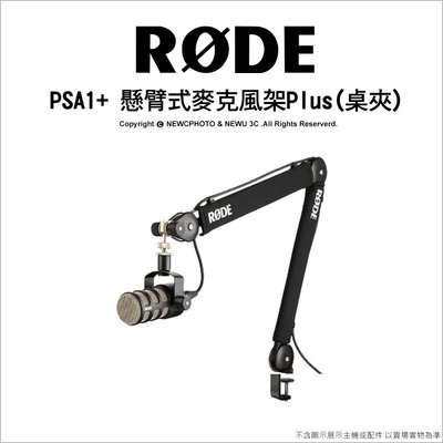 【薪創忠孝新生】RODE PSA1+ 懸臂式麥克風架 PSA1 Plus 適用Procaster及Podcaster 公司貨
