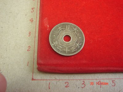 外幣7【錢幣珍藏】大日本 大正十二年 十錢 純收藏