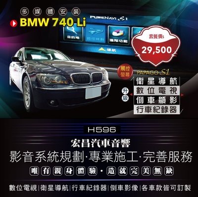 【宏昌汽車音響】BMW 740 Li 升級觸控 數位電視＋衛星導航＋行車紀錄器＋倒車顯影 *實體安裝  H596