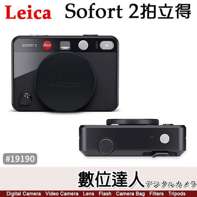黑色／白色【數位達人】平輸 徠卡 Leica Sofort 2 數位式 拍立得 Hybrid instant camera 即可得 馬上看