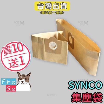【ProGo】SYNCO新格集塵袋 SVC-6088 工業型吸塵器 副廠集塵袋 過濾袋 紙袋