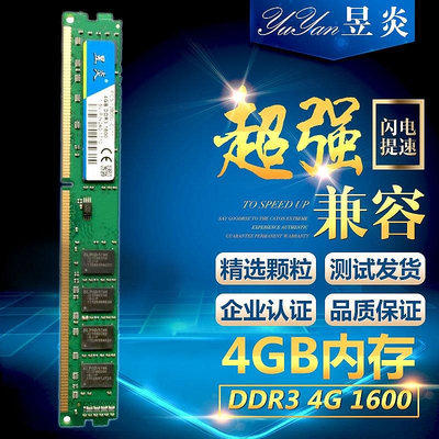 全新包郵DDR3 1600 4G全兼容臺式機內存條 三星鎂光顆粒 可雙通8G