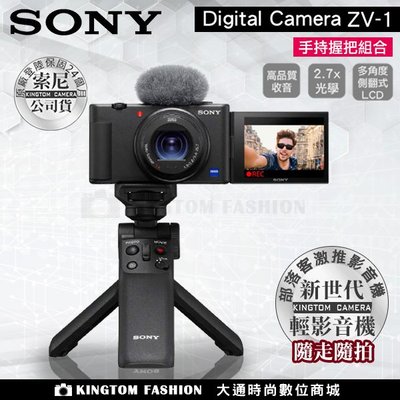 手持握把組合SONY Digital camera ZV-1 公司貨 註