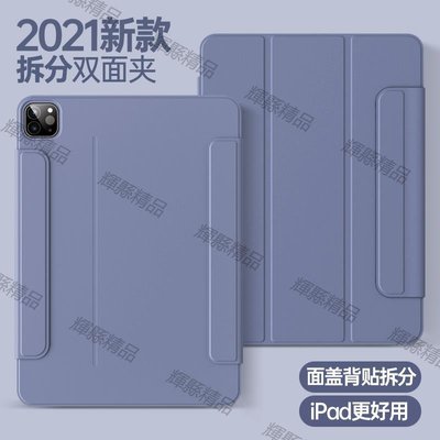 現貨 適用iPad2021Pro保護殼mini6保護殼air4磁吸背貼Pro2020平板雙面夾2018Pro1-可開發票