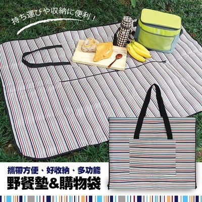 【妙管家】HKB-JY001 戶外攜袋式野餐墊 攜帶式購物袋 露營 野餐 烤肉