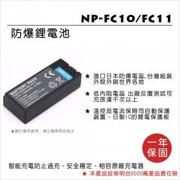 【控光後衛】樂華SONY NP-FC10/FC11鋰電池