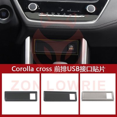 適用於22款豐田corolla cross前排USB接口亮片cross中控充電口貼片 cross碳纖改裝件