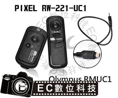 【EC數位】Olympus EP3 XZ1 XZ2專用 PIXEL RW-221 RM-UC1 遙控 快門線 RMUC1