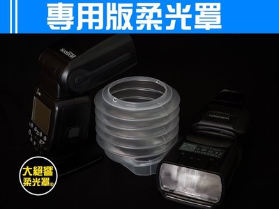 『大絕響』AI-980 YN-685 YN-660   閃光燈 碗公柔光罩 肥皂盒 柔光罩 柔光盒 DIY 非KBX