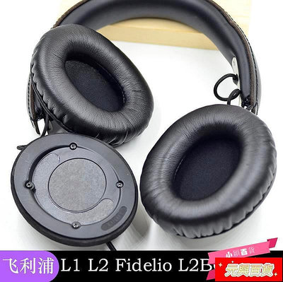 適用Philips飛利浦L1 L2 Fidelio L2BO耳機套 耳罩 耳套 耳墊耳機