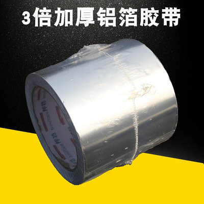 新品!加長鋁箔膠帶邦特通風管排氣管排煙管太陽能保溫管寬5cm長20米