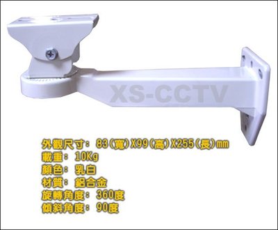 【XS-CCTV】大型鋁合金支架/腳架 ~監視器材/監視系統/監視器攝影機專用
