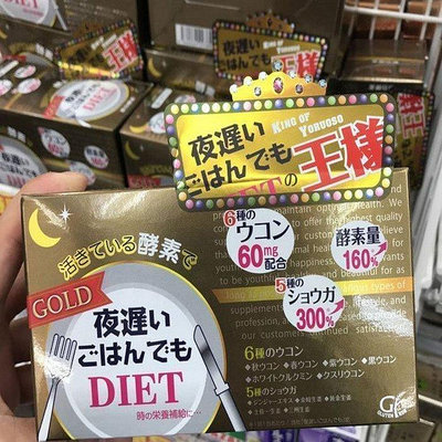 康康樂 兩件免運   現貨 日本新谷酵素 NIGHT DIET活性分解酵母酵素 黃金王樣加強版 夜間酵素 果蔬精華  滿300元出貨