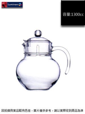 法國樂美雅 球型熱水壺1300cc(強化耐熱)~連文餐飲家 餐具 果汁壺 咖啡壺 茶壺 ACG9116