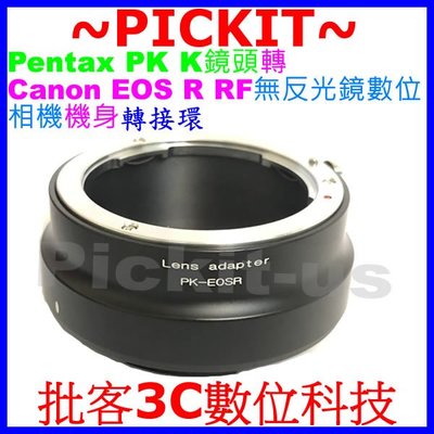 無限遠對焦 PENTAX PK K 鏡頭轉 CANON EOS R RF無反光鏡數相機身轉接環 PENTAX-EOS R