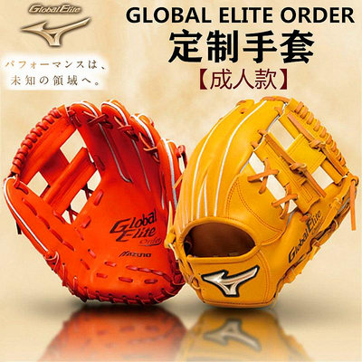 美津濃MIZUNO GE系列 成人款個性定制硬式棒壘球手套