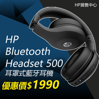 【HP展售中心】HP Bluetooth Headset 500【53L34AA】耳罩式藍牙耳機【現貨】