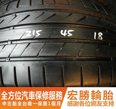 【新宏勝汽車】中古胎 落地胎 二手輪胎：B631.215 45 18 登祿普 SP-MAXX 4條 含工7000元