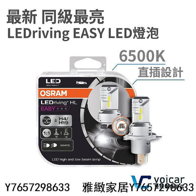 最新OSRAM 直插式 6500K LED H4 HS1 大燈/遠燈, H15 日行燈/遠燈, H7 大燈/遠-雅緻家居
