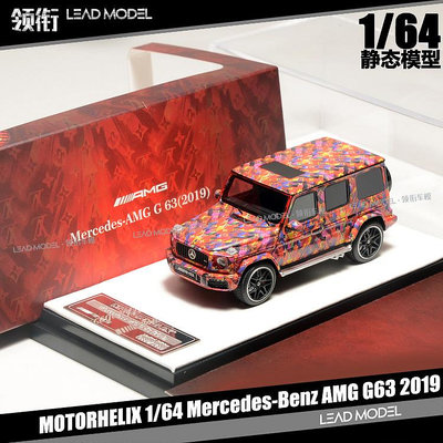 現貨|賓士大G級 AMG G63 2019 紅拉花 MH MOTORHELIX 1/64 車模型