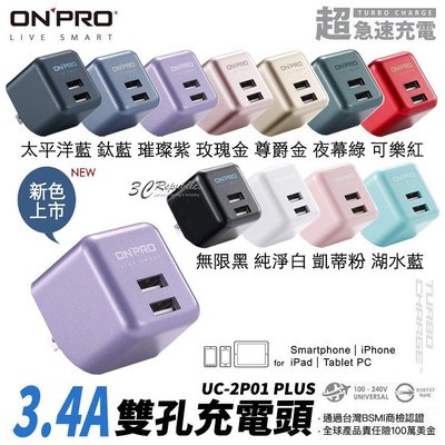 【小黑3C】保固18個月 二代 ONPRO 3.4A 雙孔 USB 急速 豆腐頭 充電器 充電頭 手機 平板 聖誕禮物