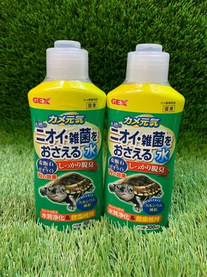 ［水族最便宜］日本GEX烏龜除臭淨水劑 300ml