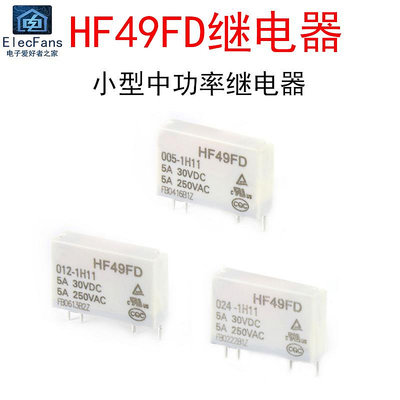HF49FD-005-012-024-1H11 5V 12V 24V 4腳電磁式繼電器 250V 5A~半米朝殼直購